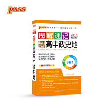 圖解速記：高中政史地（全彩版 2018第5次修訂） pdf epub mobi 下载