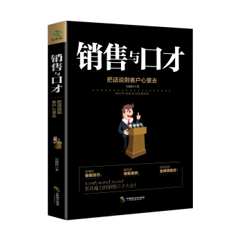 销售与口才 pdf epub mobi 下载