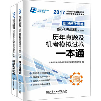 备考2019初级会计职称 初级会计资格历年真题及机考模拟试卷一本通（套装共2册） pdf epub mobi 下载