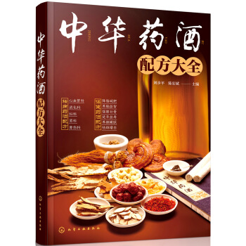 中华药酒配方大全 pdf epub mobi 下载