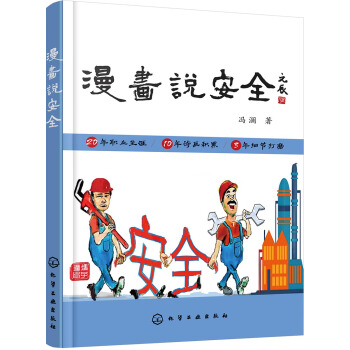 漫畫說安全 pdf epub mobi 下载