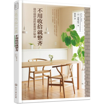 不用收拾就整齊：越住越舒適的傢居設計秘訣 pdf epub mobi 電子書 下載