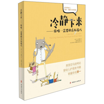 冷静下来：你唯一需要的育儿技巧 [Calm the fuck down： the only parenting technique you'll ever need] pdf epub mobi 下载