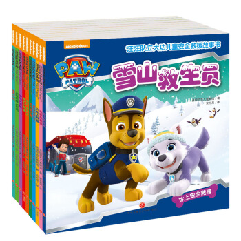 汪汪隊立大功兒童安全救援故事書（套裝共10冊） [3-6歲] pdf epub mobi 下载