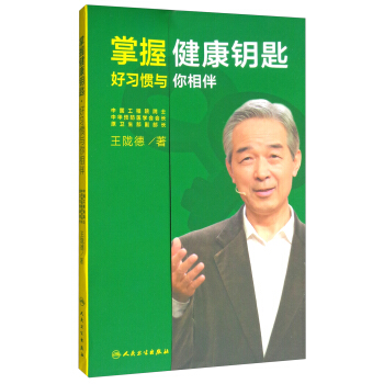 掌握健康鑰匙：好習慣與你相伴 pdf epub mobi 下载