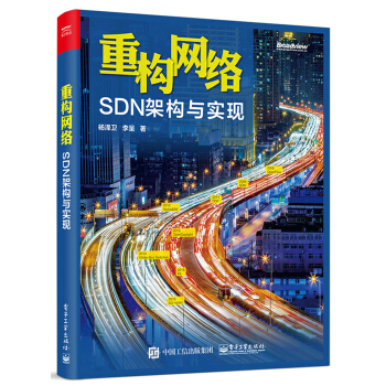 重构网络：SDN架构与实现 pdf epub mobi 下载