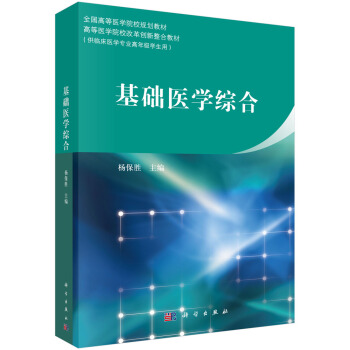 基礎醫學綜閤 pdf epub mobi 下载