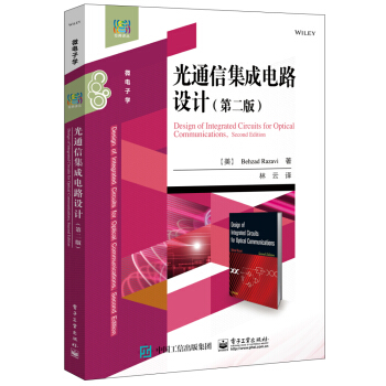 光通信集成电路设计（第二版） [Design of Integrated Circuits for Optical Communic] pdf epub mobi 下载