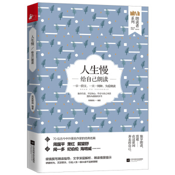 人生慢：给自己朗读 pdf epub mobi 下载