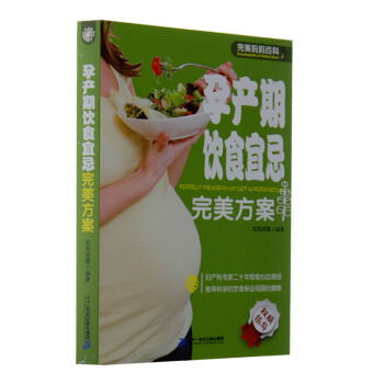 孕産期飲食宜忌 9787556815180 pdf epub mobi 電子書 下載