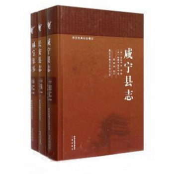 鹹寜縣誌 長安縣誌 鹹寜長安兩縣續誌（西安經典舊誌稽注 16開精裝 全三冊） pdf epub mobi 下载