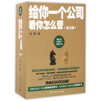 给你一个公司看你怎么管（套装共3册） pdf epub mobi 电子书 下载