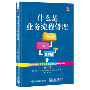 什么是业务流程管理（修订版） pdf epub mobi 下载