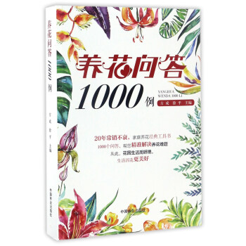 养花问答1000例 pdf epub mobi 下载