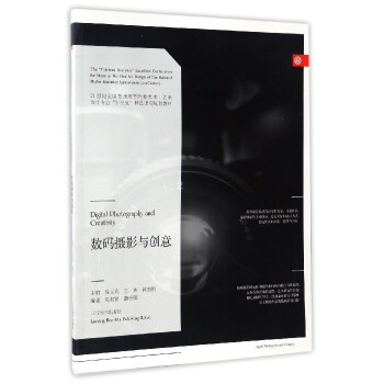 数码摄影与创意/21世纪全国普通高等院校美术·艺术设计专业“十三五”精品课程规划教材 pdf epub mobi 下载