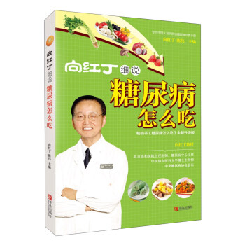 嚮紅丁細說糖尿病怎麼吃 pdf epub mobi 下载