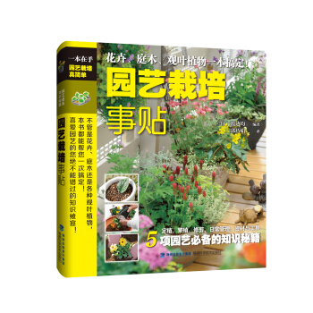 園藝栽培事貼 pdf epub mobi 下载