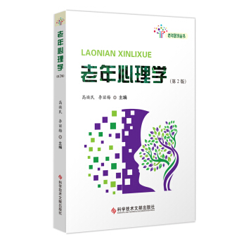 老年心理学（第2版） pdf epub mobi 下载