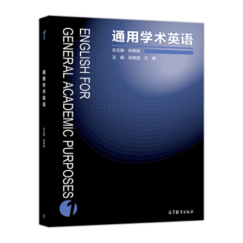 通用学术英语1 pdf epub mobi 电子书 下载