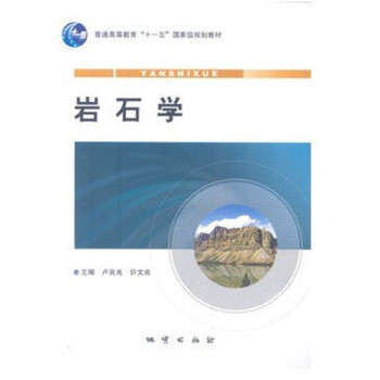 岩石学 pdf epub mobi 下载