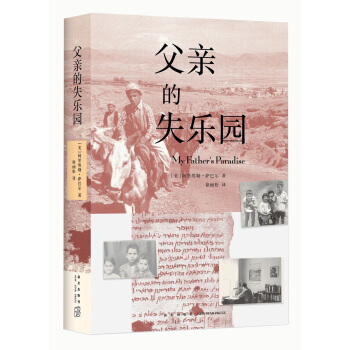 父亲的失乐园 pdf epub mobi 下载