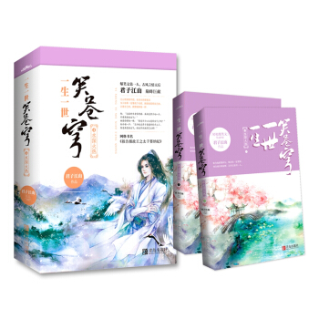 一生一世笑苍穹4水深火热（上下） pdf epub mobi 下载