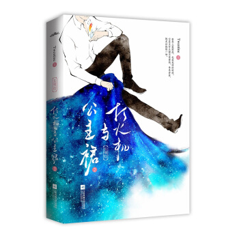 打火机与公主裙2：长明灯 pdf epub mobi 下载