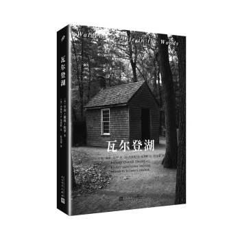 瓦尔登湖：全注疏本（2017年新版） pdf epub mobi 下载