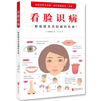 看脸识病：一眼就能看出隐藏的疾病 pdf epub mobi 下载