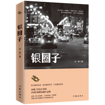 銀圈子
