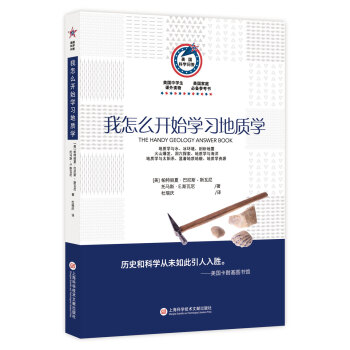 美國科學問答：我怎麼開始學習地質學 pdf epub mobi 下载