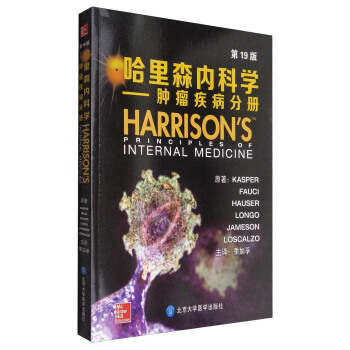 哈里森内科学（第19版）：肿瘤疾病分册 [Harrison's Principles of Internal Medicine] pdf epub mobi 电子书 下载