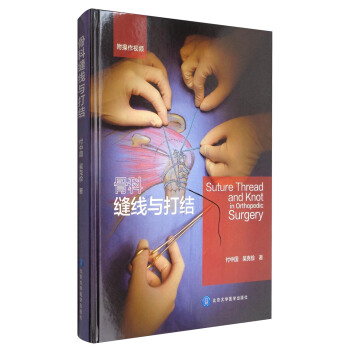 骨科縫綫與打結 [Suture Thread and Knot in Orthopedic Surgery] pdf epub mobi 下载