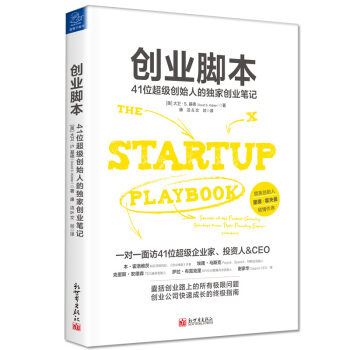 创业脚本：41位超级创始人的独家创业笔记 pdf epub mobi 下载