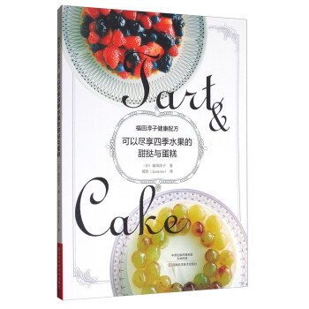 福田淳子健康配方：可以盡享四季水果的甜撻與蛋糕 pdf epub mobi 下载