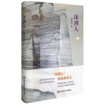 深圳人 pdf epub mobi 电子书 下载