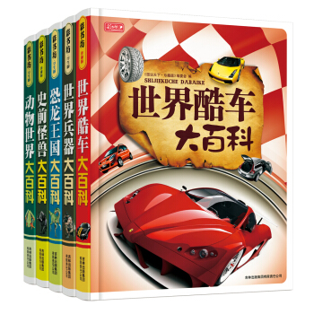 彩書坊百科圖書館 恐龍王國 史前怪獸 動物世界 世界酷車 世界兵器 (套裝共5冊） [6-9歲] pdf epub mobi 下载