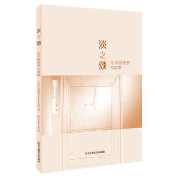 淡之颂：论中国思想与美学 pdf epub mobi 下载