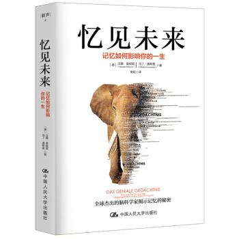 忆见未来 记忆如何影响你的一生 pdf epub mobi 下载