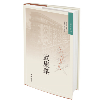 海上遗珍：武康路 pdf epub mobi 下载