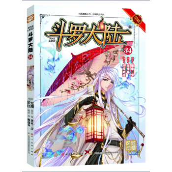斗罗大陆34 pdf epub mobi 下载