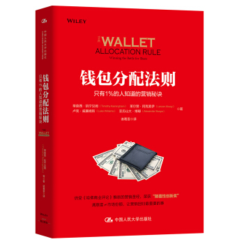 钱包分配法则 只有1%的人知道的营销秘诀 pdf epub mobi 下载