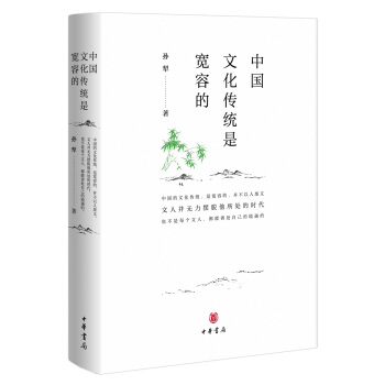 中國文化傳統是寬容的 pdf epub mobi 下载