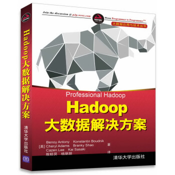 Hadoop大數據解決方案/大數據應用與技術叢書 pdf epub mobi 下载