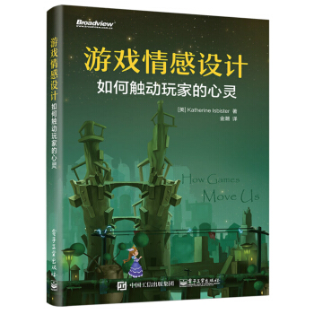 游戏情感设计：如何触动玩家的心灵 pdf epub mobi 电子书 下载