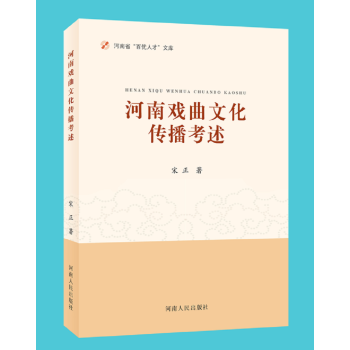 河南戲麯文化傳播考述 pdf epub mobi 下载