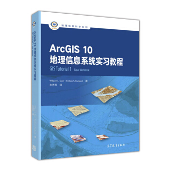 ArcGIS10地理信息系统实习教程/地理信息科学系列 pdf epub mobi 电子书 下载