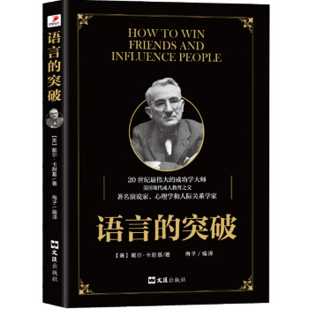 語言的突破 pdf epub mobi 下载