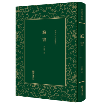 訄书/清末民初文献丛刊
