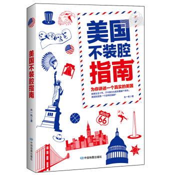 美国不装腔指南 pdf epub mobi 下载